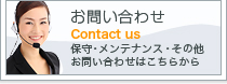お問い合わせ
