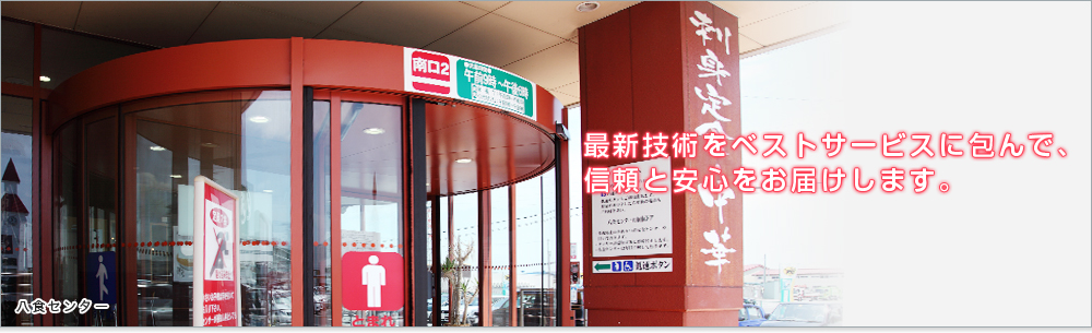 三晃システム施工事例トップ画像