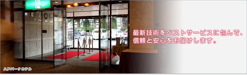 三晃システム施工事例トップ画像